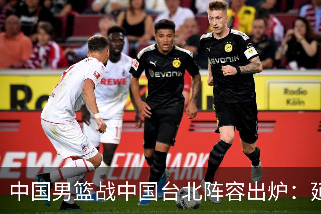 中国男篮战中国台北阵容出炉：延续上场12人不变 杨瀚森率队争胜